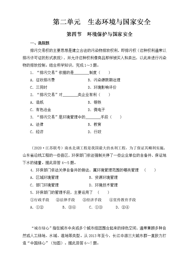 鲁教版地理选择性必修3 2.4 环境保护与国家安全（同步训练）01