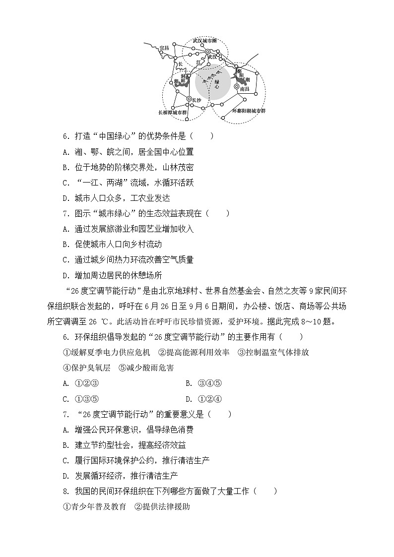 鲁教版地理选择性必修3 2.4 环境保护与国家安全（同步训练）02