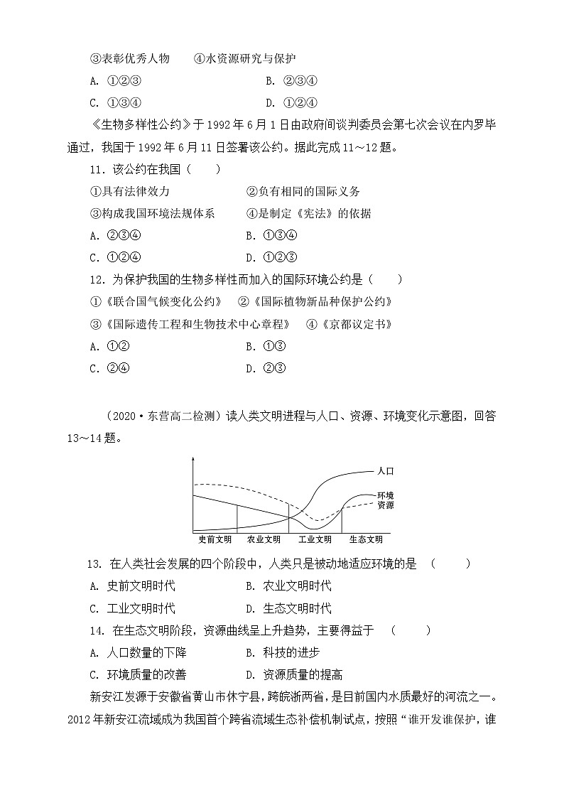 鲁教版地理选择性必修3 2.4 环境保护与国家安全（同步训练）03