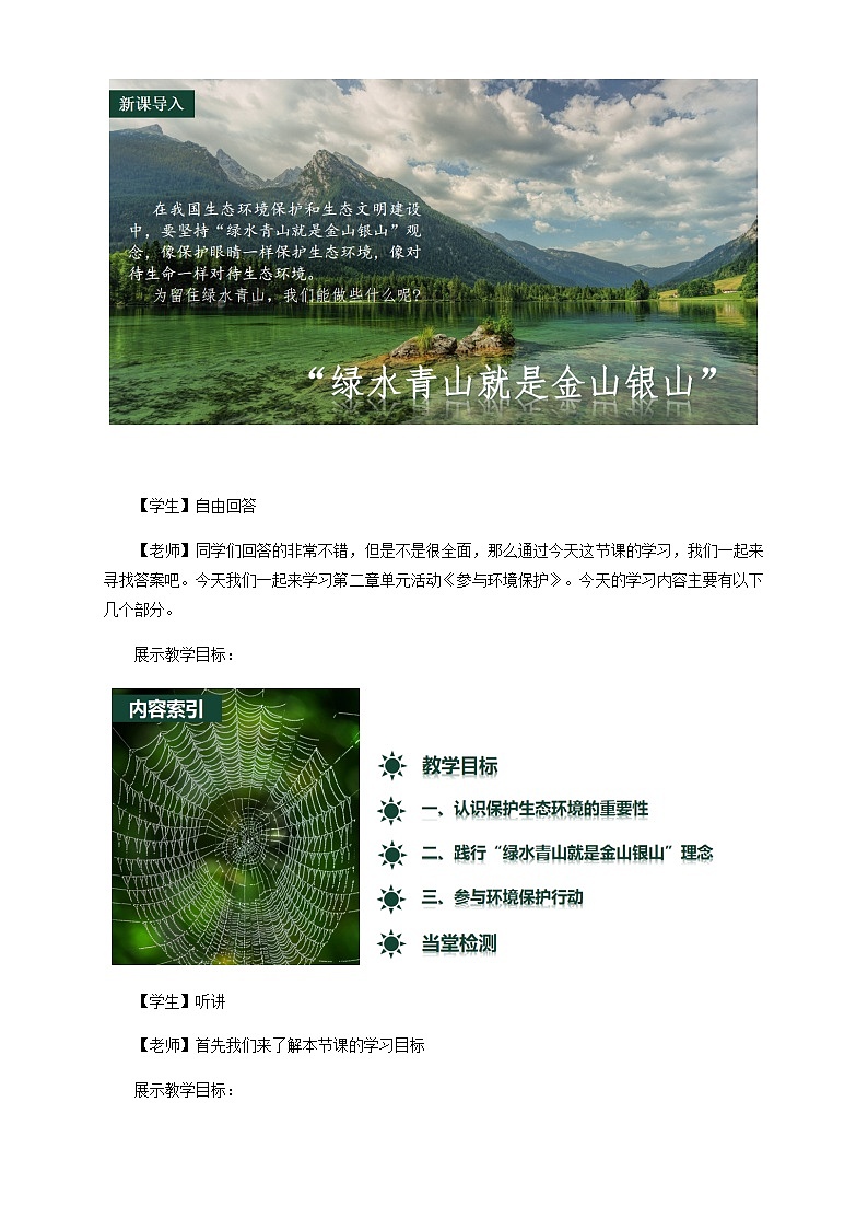 鲁教版地理选择性必修3 第二单元 单元活动（教学设计）第2页