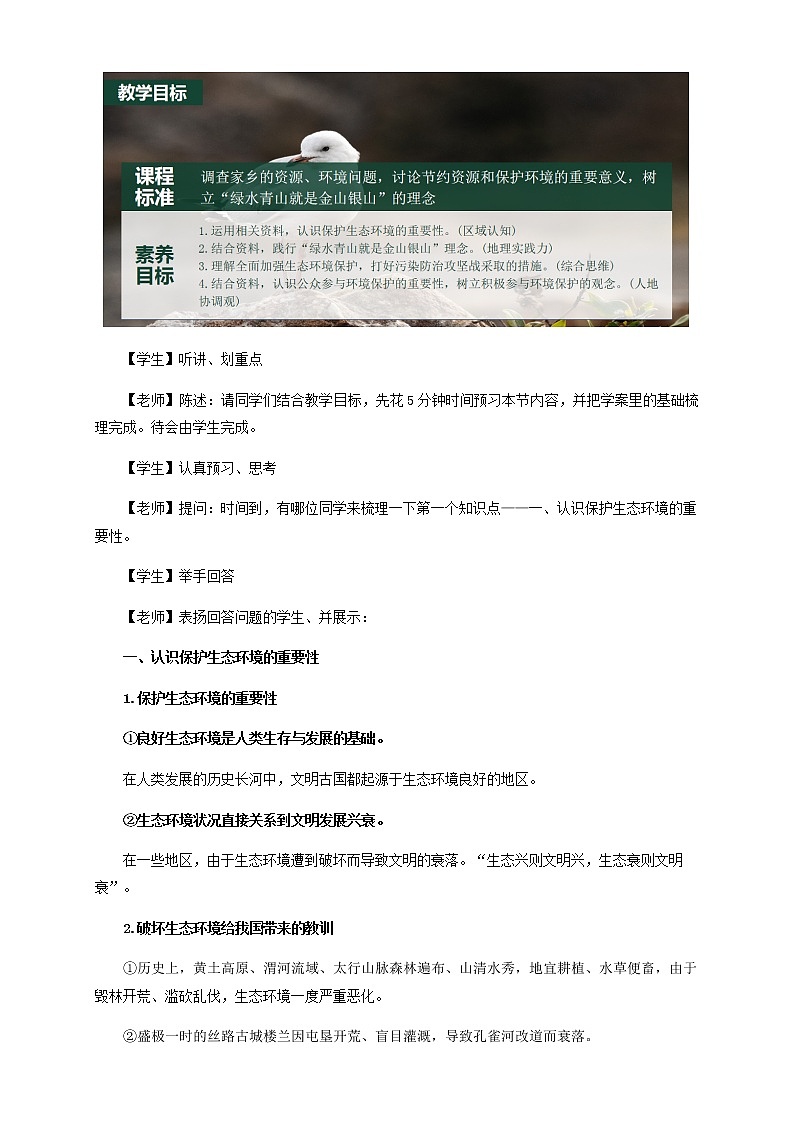 鲁教版地理选择性必修3 第二单元 单元活动（教学设计）第3页