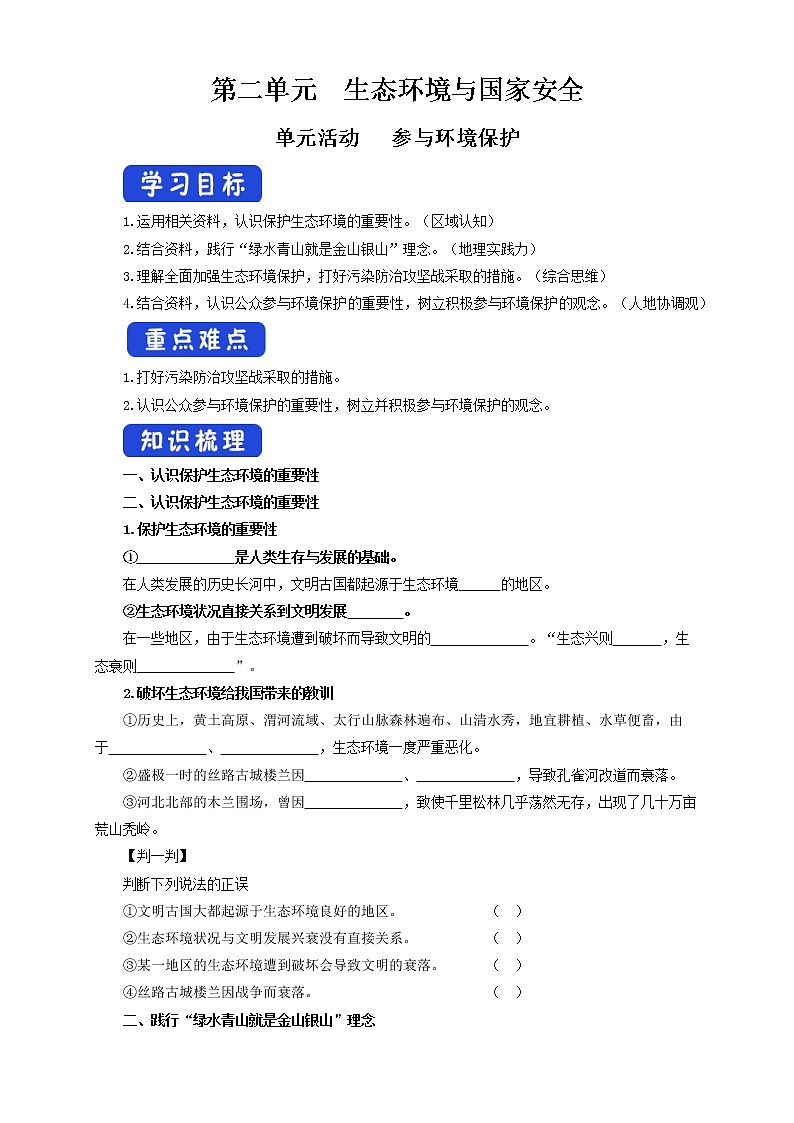 鲁教版地理选择性必修3 第二单元 单元活动（导学案）01