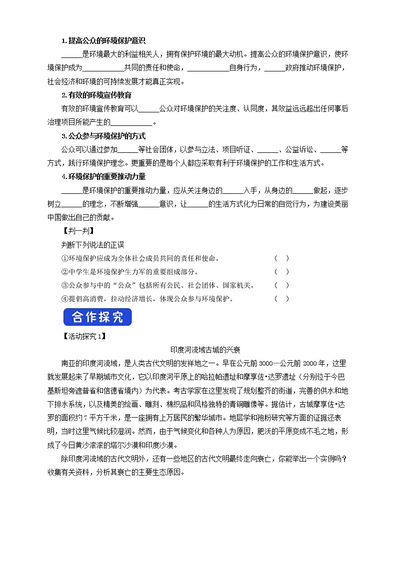 鲁教版地理选择性必修3 第二单元 单元活动（导学案）03