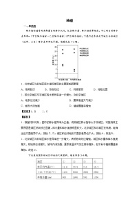 天津市和平区2020届高三第一次模拟考试地理试卷