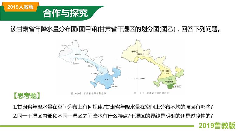 1.1认识区域- 课件PPT（鲁教版2019选择性必修2）07