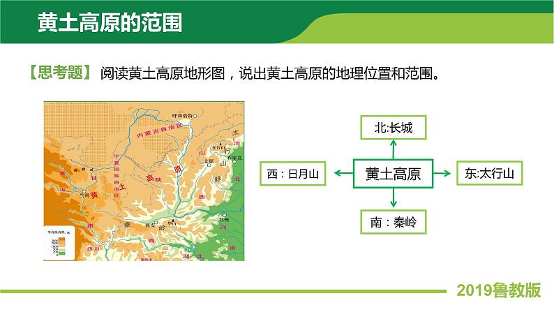 2.1生态脆弱地区的发展—以黄土高原地区为例（第1课时）课件PPT（鲁教版2019选择性必修2）06