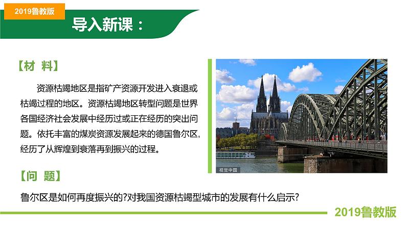 2019鲁教版选择性必修二2.2资源枯竭地区的发展—以德国鲁尔区为例第2页