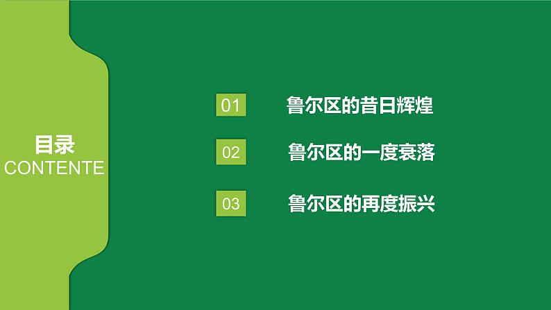 2019鲁教版选择性必修二2.2资源枯竭地区的发展—以德国鲁尔区为例第4页