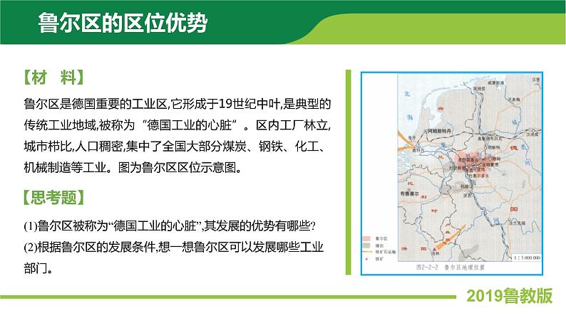 2019鲁教版选择性必修二2.2资源枯竭地区的发展—以德国鲁尔区为例第6页