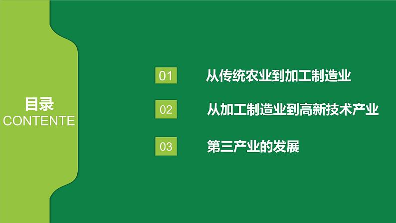 2.3产业结构转型地区的发展——以珠三角地区为例 课件PPT（鲁教版2019选择性必修2）04