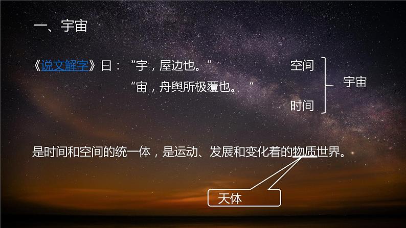 1.1 地球的宇宙环境 （含3课时）（精品课件）鲁教版地理2019必修第一册）05