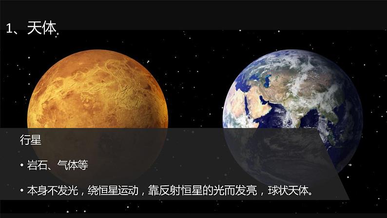 1.1 地球的宇宙环境 （含3课时）（精品课件）鲁教版地理2019必修第一册）08