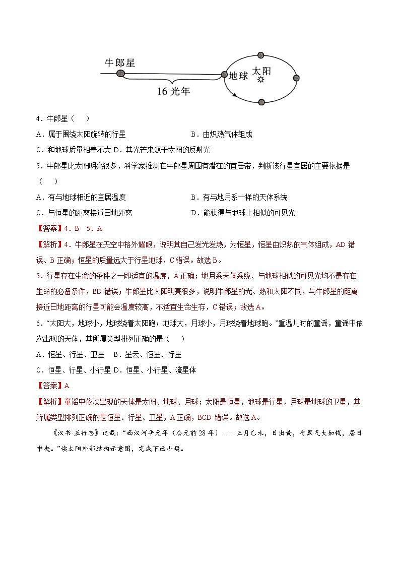 1.1 地球的宇宙环境 （同步练习）鲁教版地理2019必修第一册）02