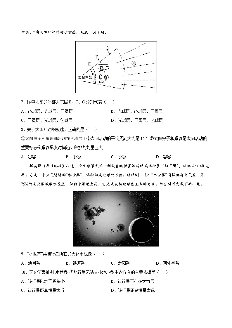 1.1 地球的宇宙环境 （同步练习）鲁教版地理2019必修第一册）02