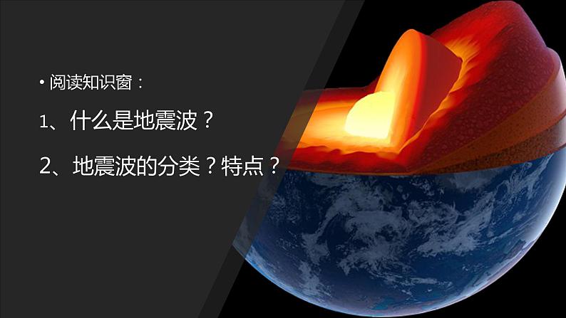 1.3 地球的圈层结构（精品课件）鲁教版地理2019必修第一册）04