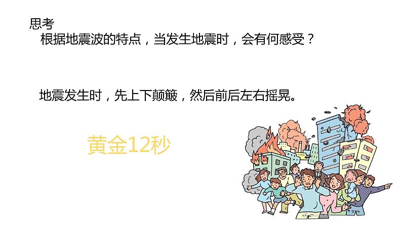 1.3 地球的圈层结构（精品课件）鲁教版地理2019必修第一册）06