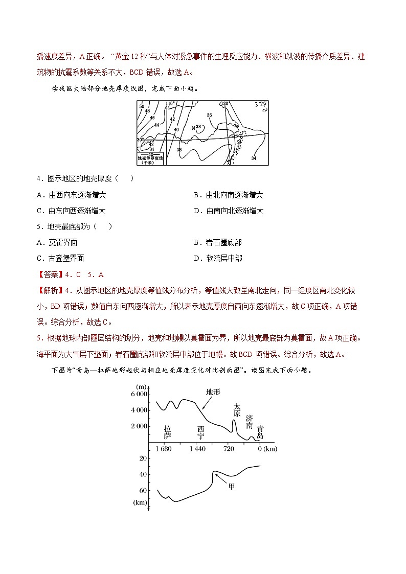 1.3 地球的圈层结构（同步练习）鲁教版地理2019必修第一册）02