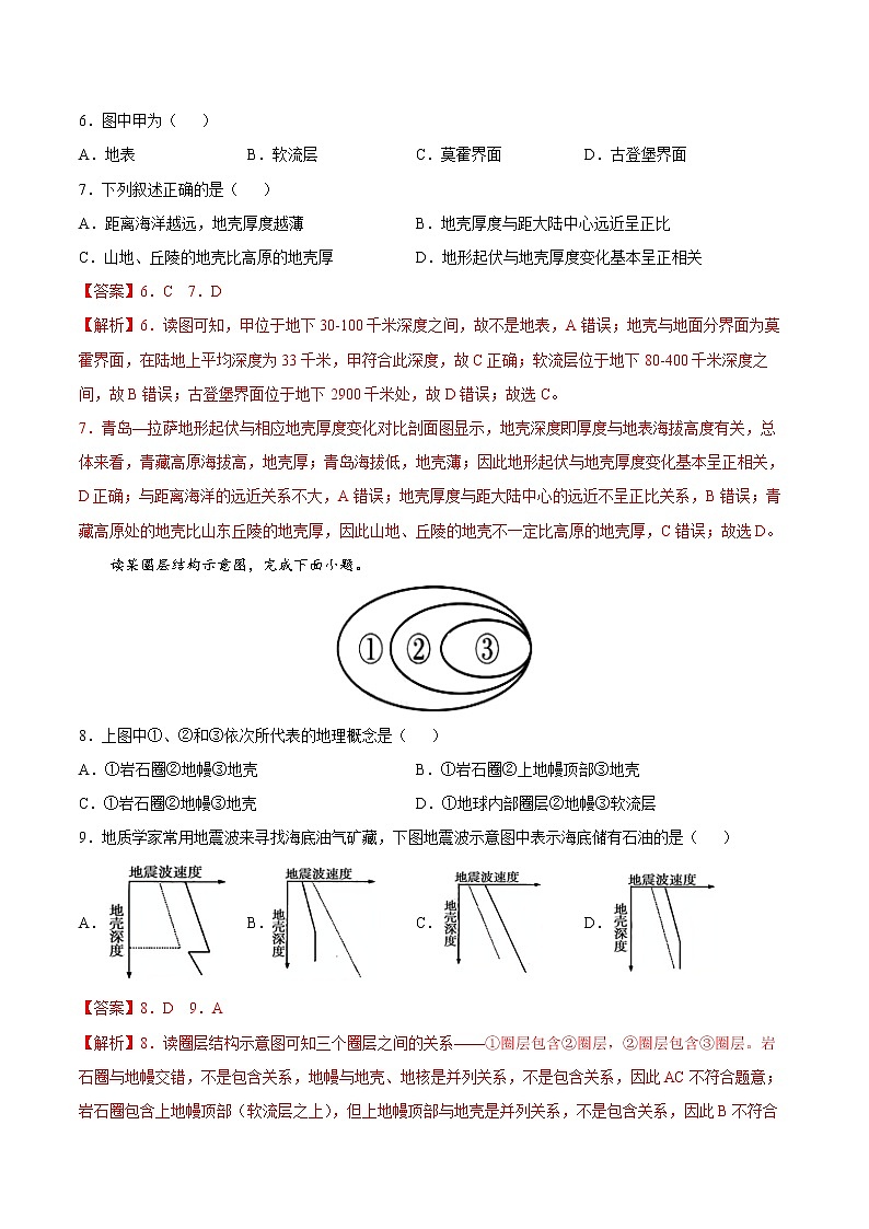 1.3 地球的圈层结构（同步练习）鲁教版地理2019必修第一册）03