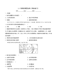 高中地理鲁教版 (2019)必修 第一册第一单元 从宇宙看地球第三节 地球的圈层结构精品同步训练题