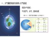 2.1 大气圈与大气运动（含3课时）（精品课件）鲁教版地理2019必修第一册）