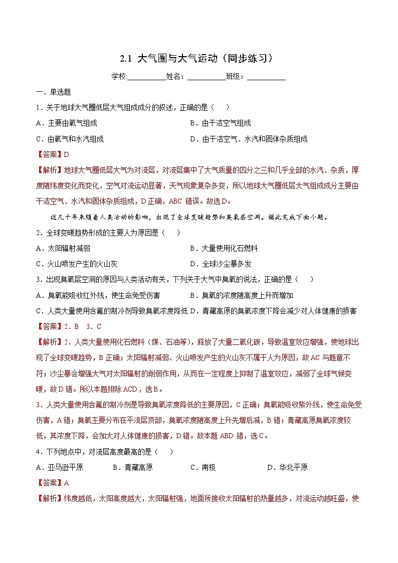 2.1 大气圈与大气运动（同步练习）鲁教版地理2019必修第一册）01