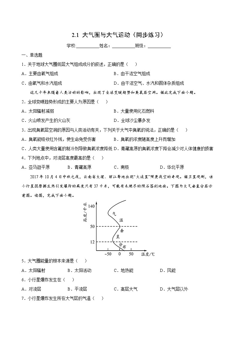 2.1 大气圈与大气运动（同步练习）鲁教版地理2019必修第一册）01