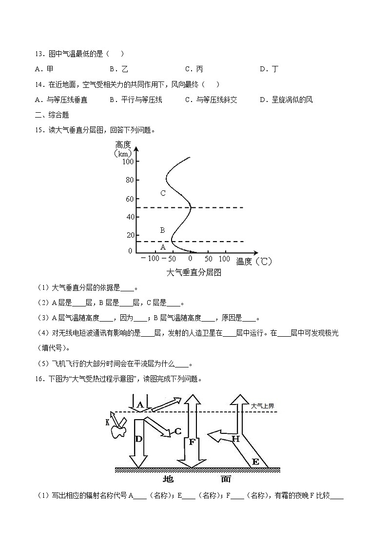 2.1 大气圈与大气运动（同步练习）鲁教版地理2019必修第一册）03