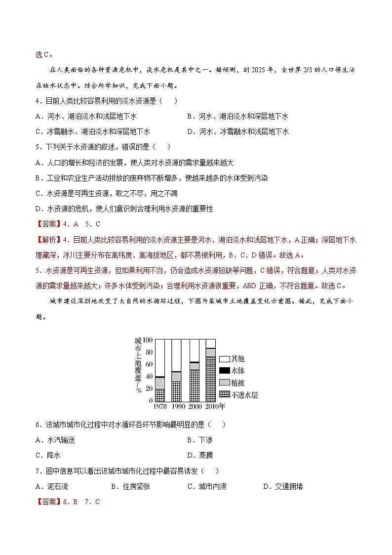 2.2.1 水圈组成与水循环（同步练习）鲁教版地理2019必修第一册）02