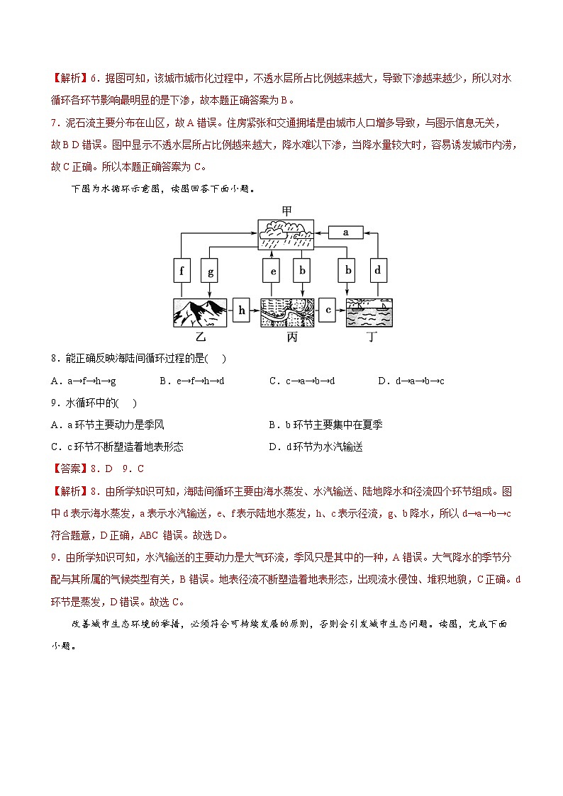 2.2.1 水圈组成与水循环（同步练习）鲁教版地理2019必修第一册）03