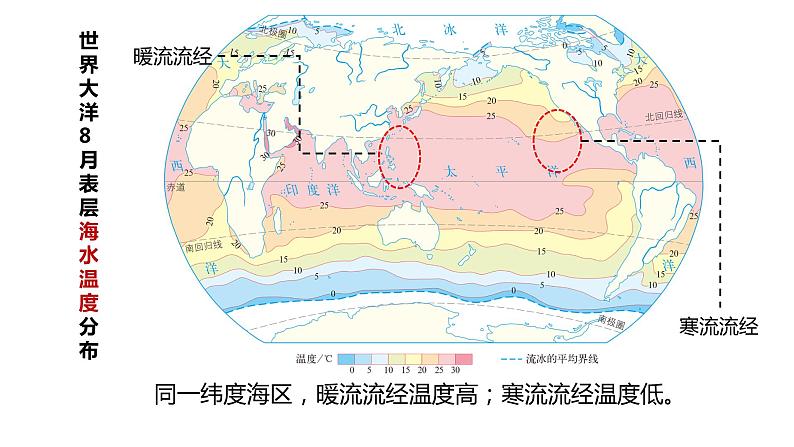 2.2.2 海水性质（含3课时）（精品课件）鲁教版地理2019必修第一册）08