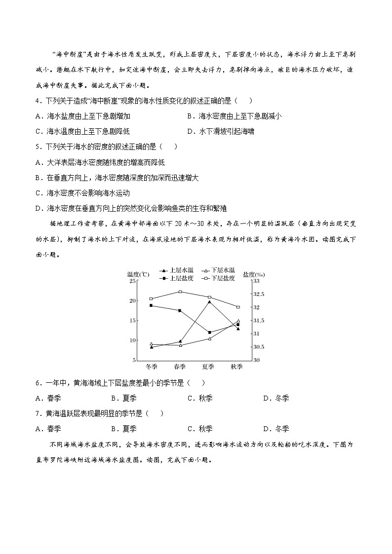 2.2.2 海水性质（同步练习）鲁教版地理2019必修第一册）02