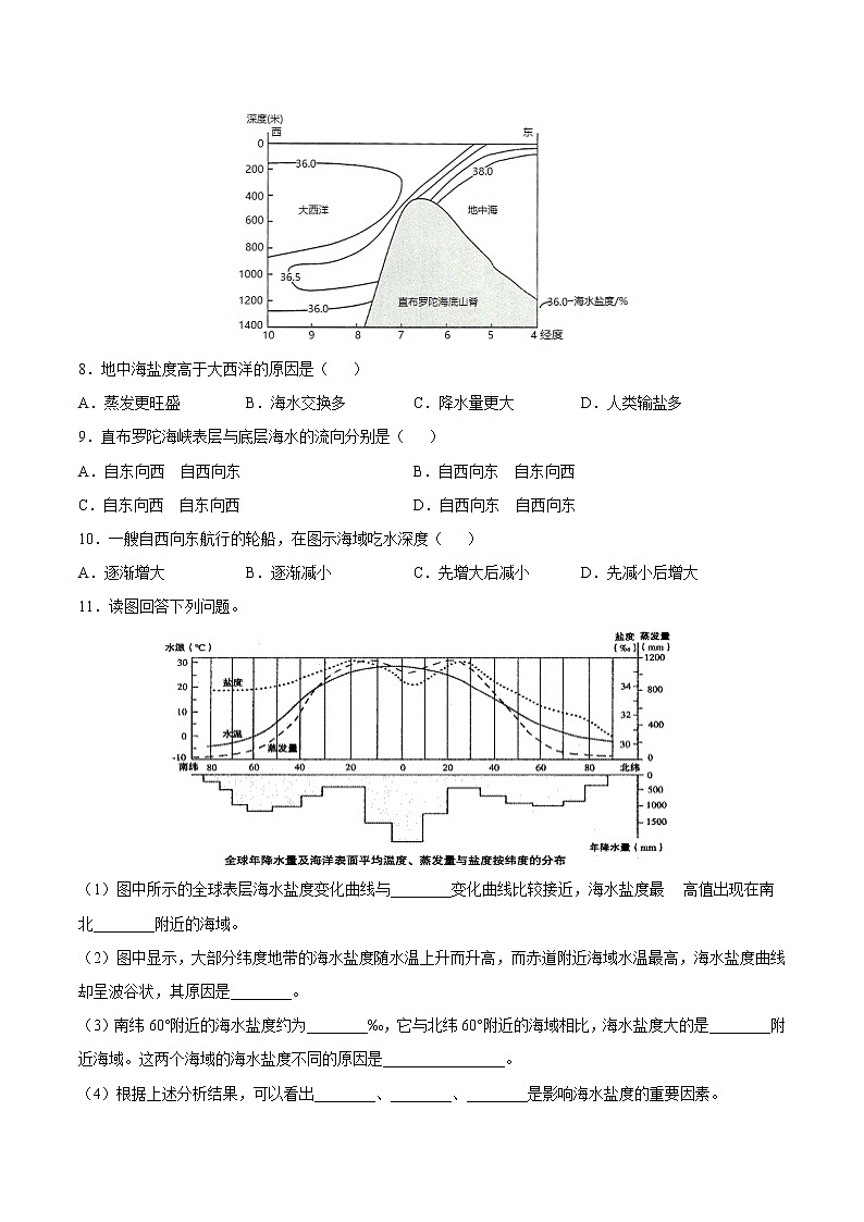 2.2.2 海水性质（同步练习）鲁教版地理2019必修第一册）03