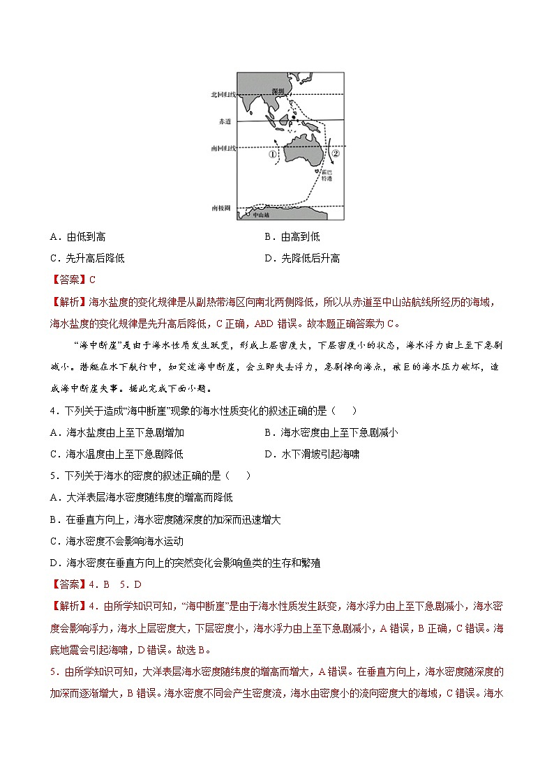 2.2.2 海水性质（同步练习）鲁教版地理2019必修第一册）02