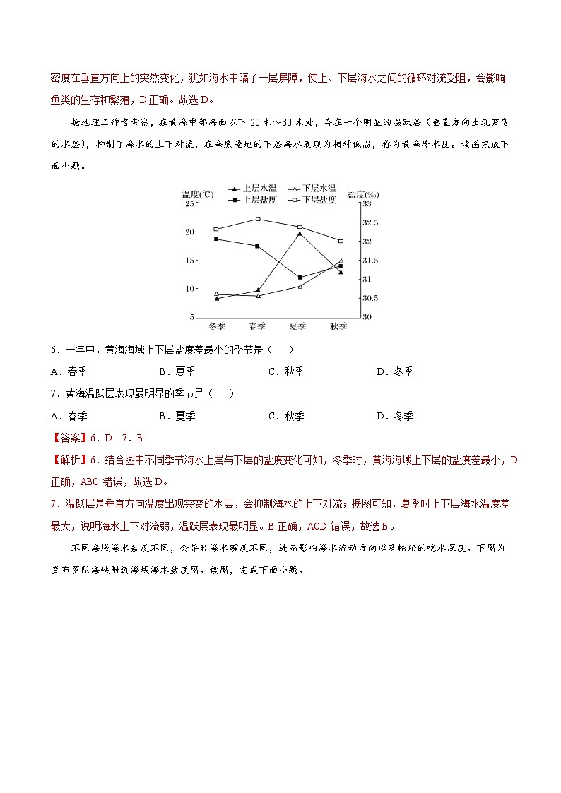 2.2.2 海水性质（同步练习）鲁教版地理2019必修第一册）03