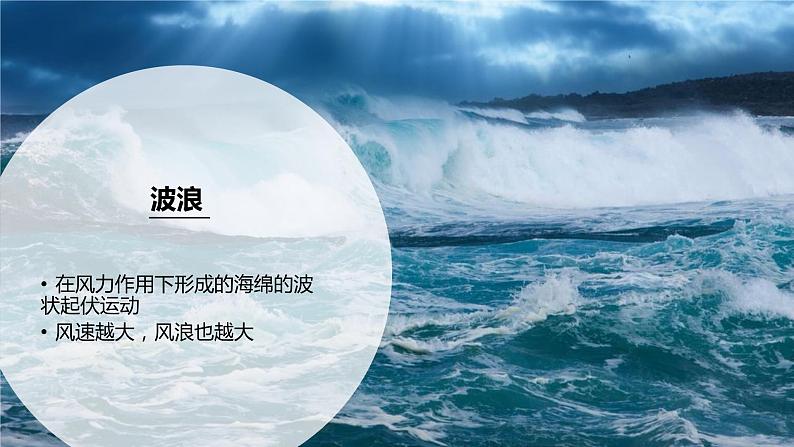 2.2.3 海水运动及其影响（精品课件）鲁教版地理2019必修第一册）03