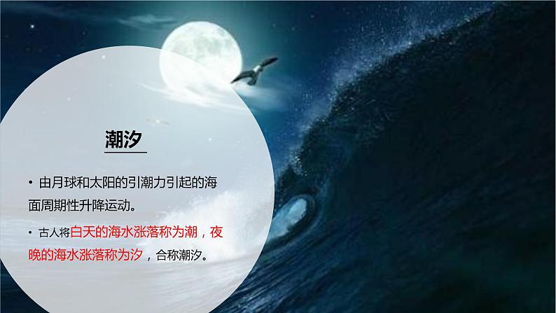 2.2.3 海水运动及其影响（精品课件）鲁教版地理2019必修第一册）05