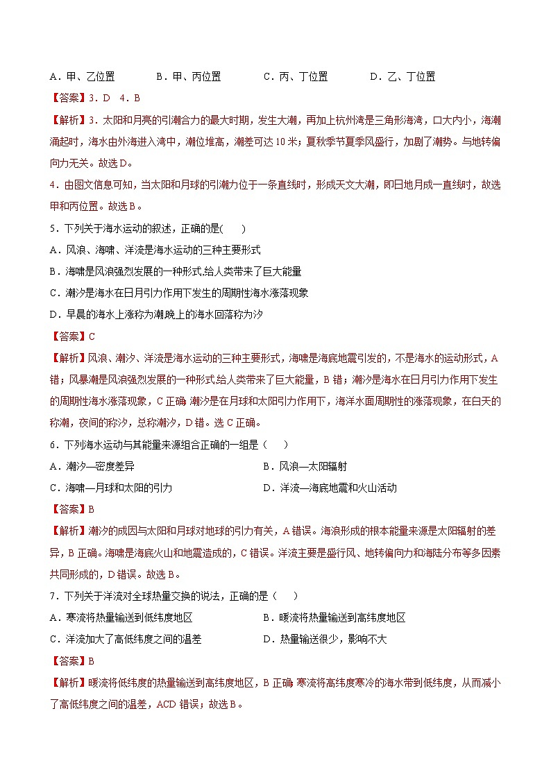 2.2.3 海水运动及其影响（同步练习）鲁教版地理2019必修第一册）02