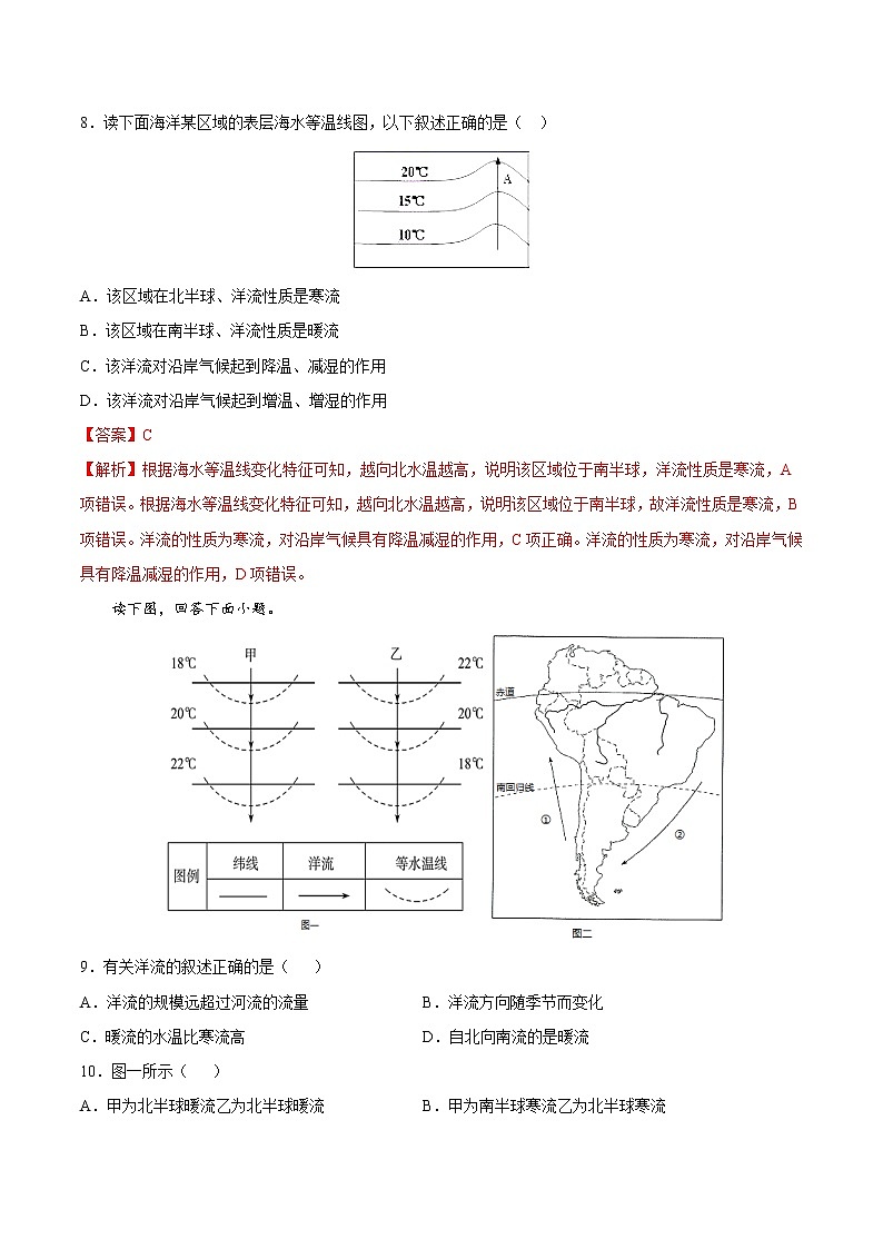 2.2.3 海水运动及其影响（同步练习）鲁教版地理2019必修第一册）03