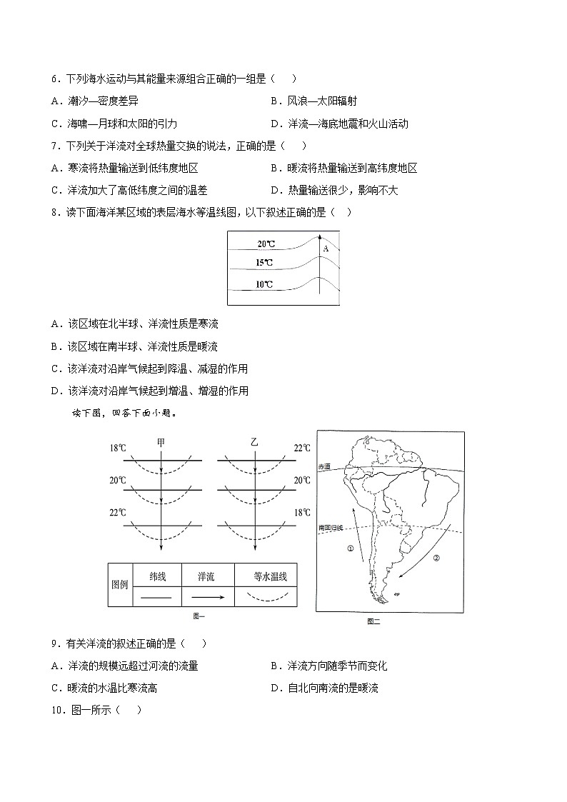 2.2.3 海水运动及其影响（同步练习）鲁教版地理2019必修第一册）02
