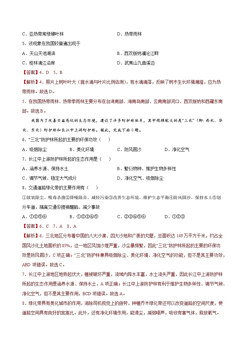 2.3 生物圈与植被（同步练习）鲁教版地理2019必修第一册）02
