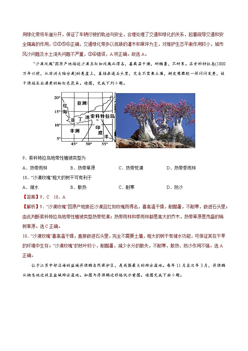 2.3 生物圈与植被（同步练习）鲁教版地理2019必修第一册）03