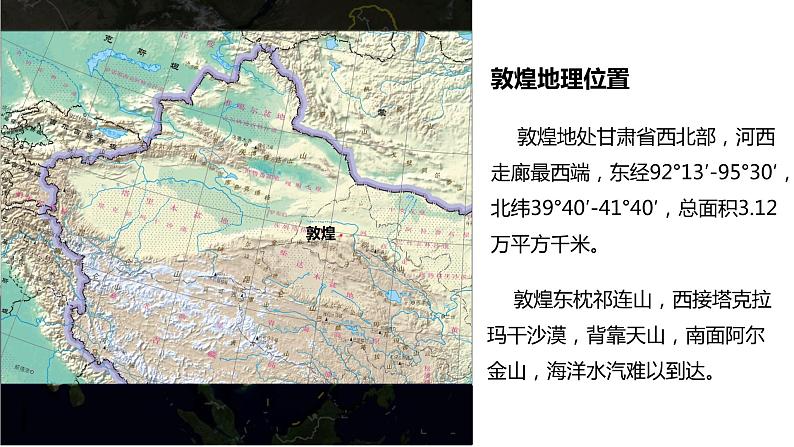 3.2 走进敦煌风成地貌的世界（精品课件）鲁教版地理2019必修第一册）04