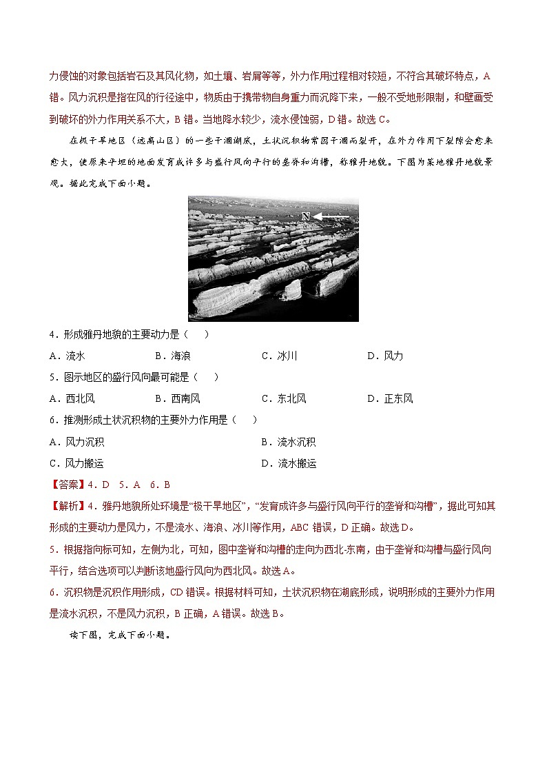 3.2 走进敦煌风成地貌的世界（同步练习）-【备课优选】2021-2022学年高一地理上册同步备课系列（鲁教版2019必修第一册）（解析版）第2页