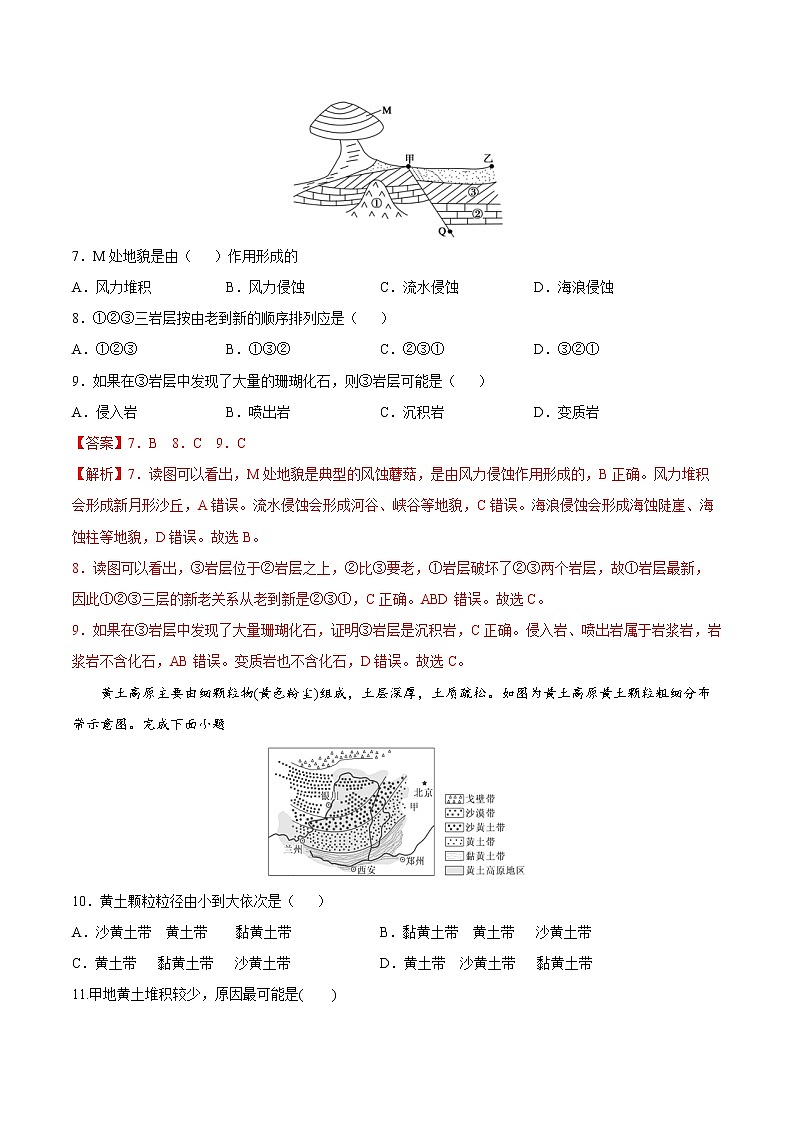 3.2 走进敦煌风成地貌的世界（同步练习）-【备课优选】2021-2022学年高一地理上册同步备课系列（鲁教版2019必修第一册）（解析版）第3页
