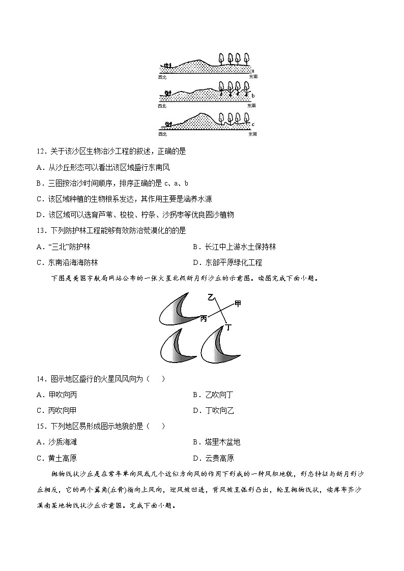 3.2 走进敦煌风成地貌的世界（同步练习）-【备课优选】2021-2022学年高一地理上册同步备课系列（鲁教版2019必修第一册）（原卷版）第3页