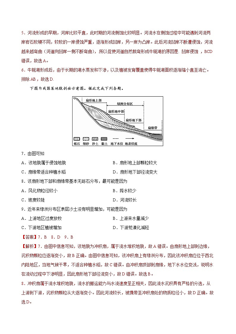 3.3 探秘澜沧江—湄公河流域的河流地貌（同步练习）鲁教版地理2019必修第一册）03