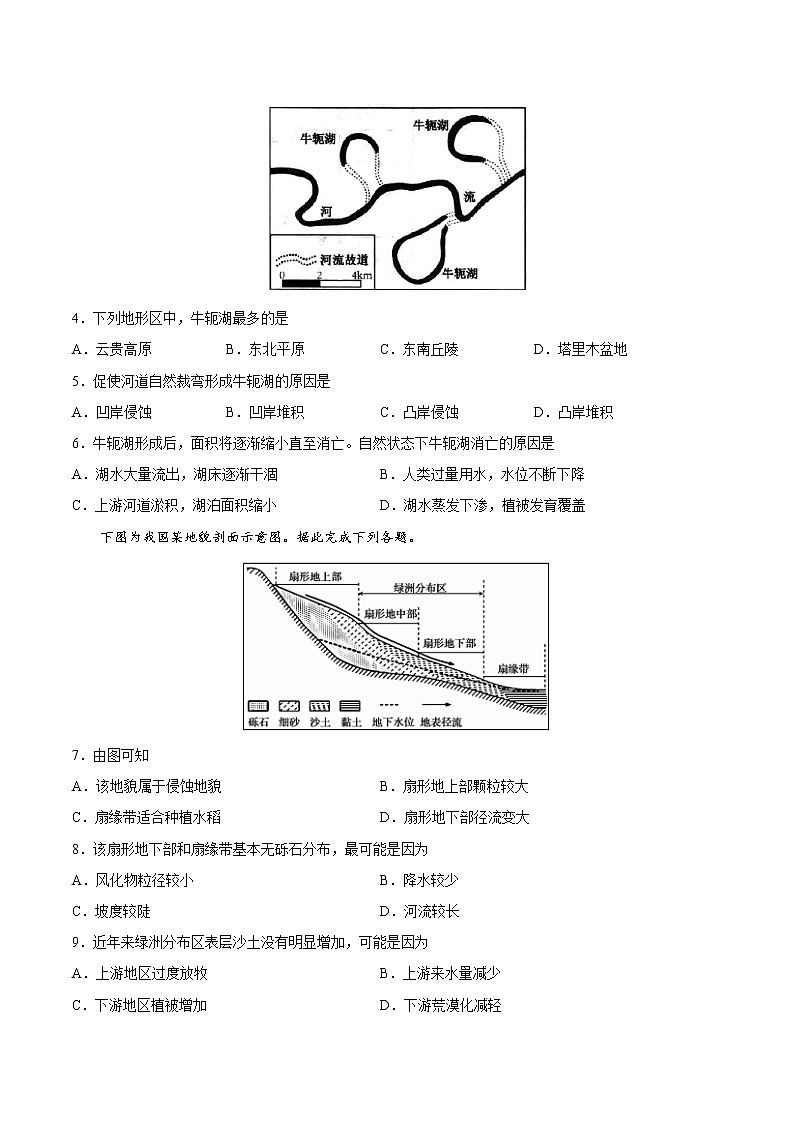 3.3 探秘澜沧江—湄公河流域的河流地貌（同步练习）鲁教版地理2019必修第一册）02
