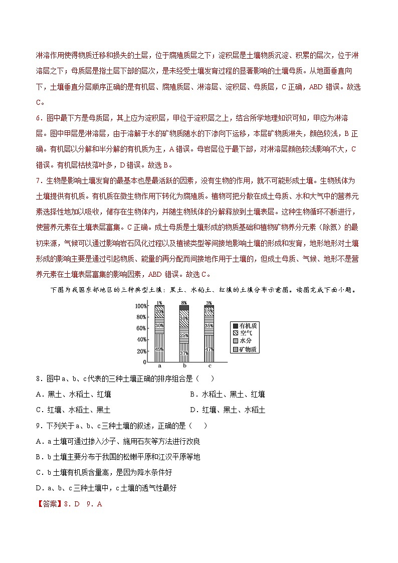 3.4 分析土壤形成的原因（同步练习）鲁教版地理2019必修第一册）03