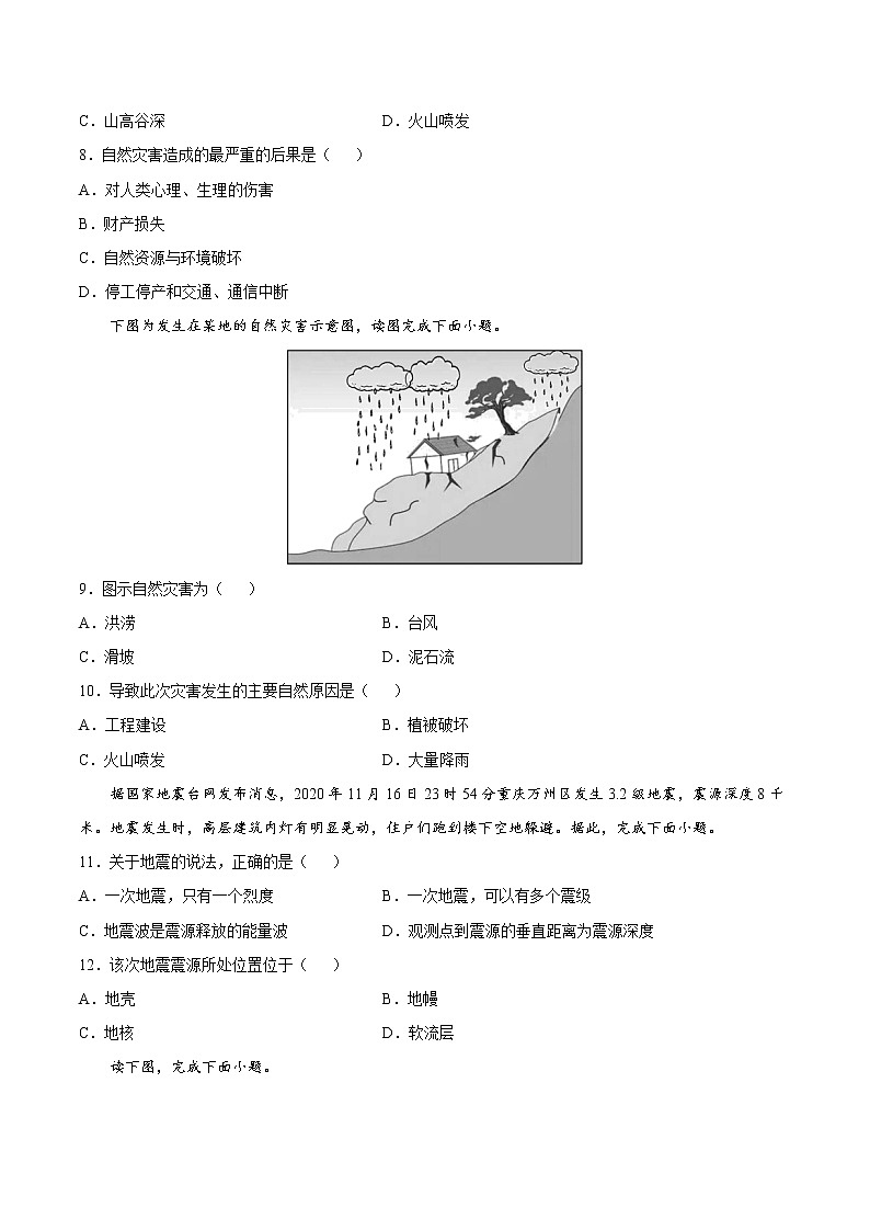 4.0 从人地作用看自然灾害（同步练习）鲁教版地理2019必修第一册）02