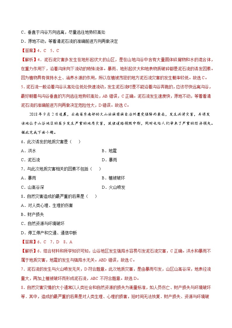 4.0 从人地作用看自然灾害（同步练习）鲁教版地理2019必修第一册）02